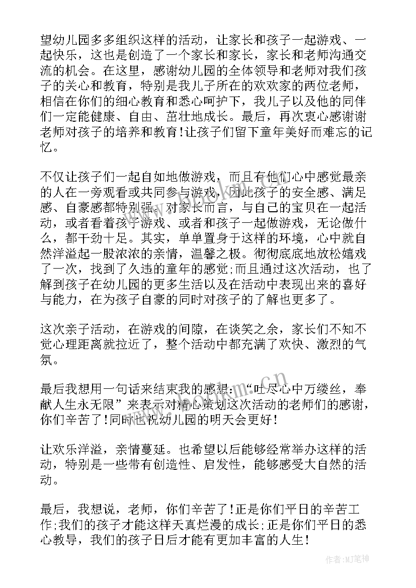 家长参加幼儿园合唱活动感想(大全5篇)