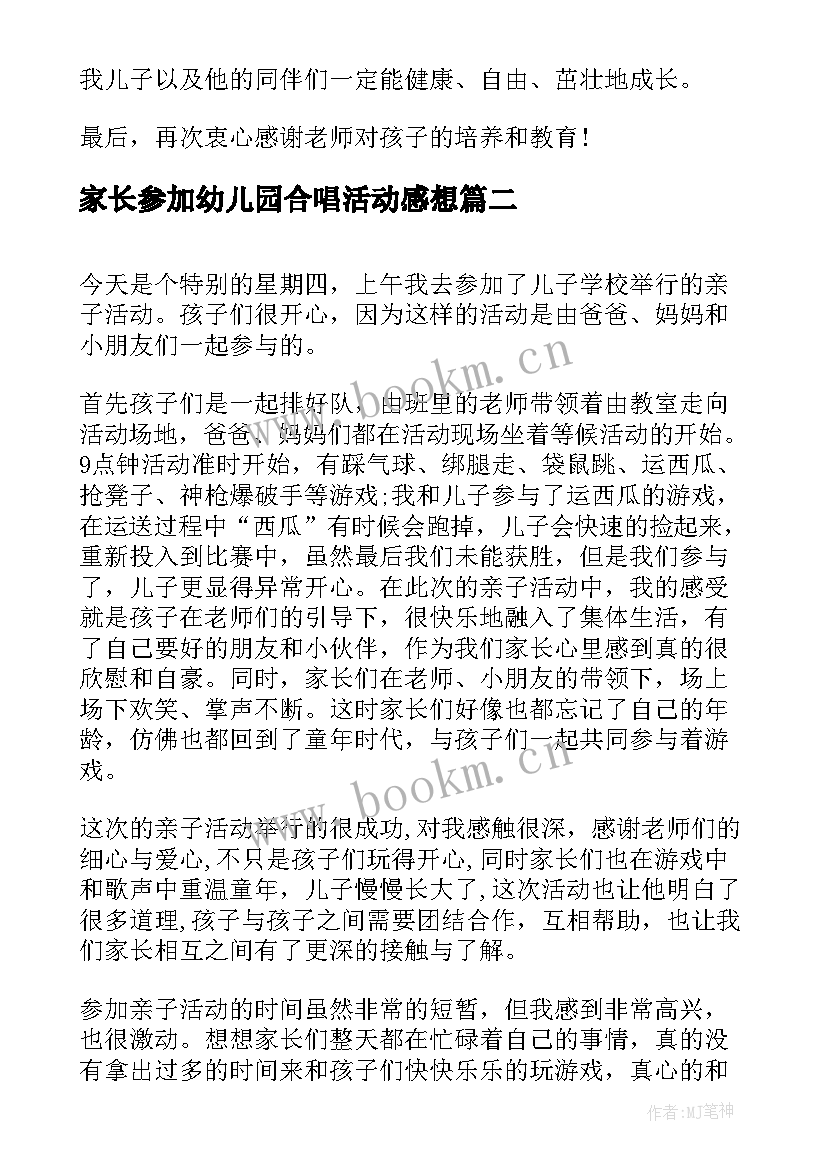 家长参加幼儿园合唱活动感想(大全5篇)