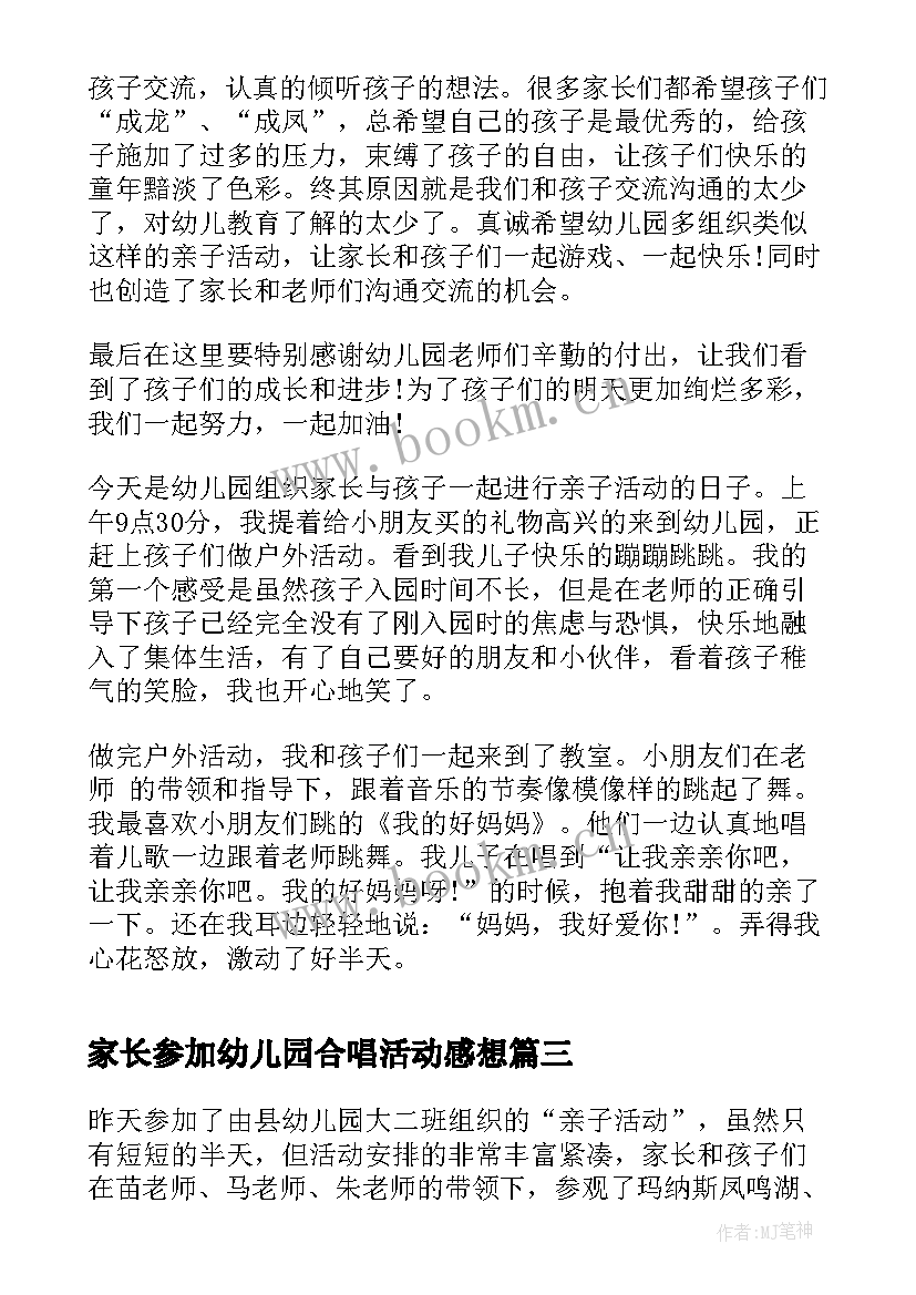 家长参加幼儿园合唱活动感想(大全5篇)