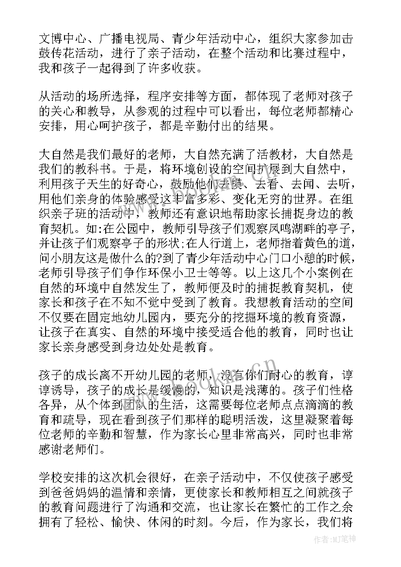 家长参加幼儿园合唱活动感想(大全5篇)