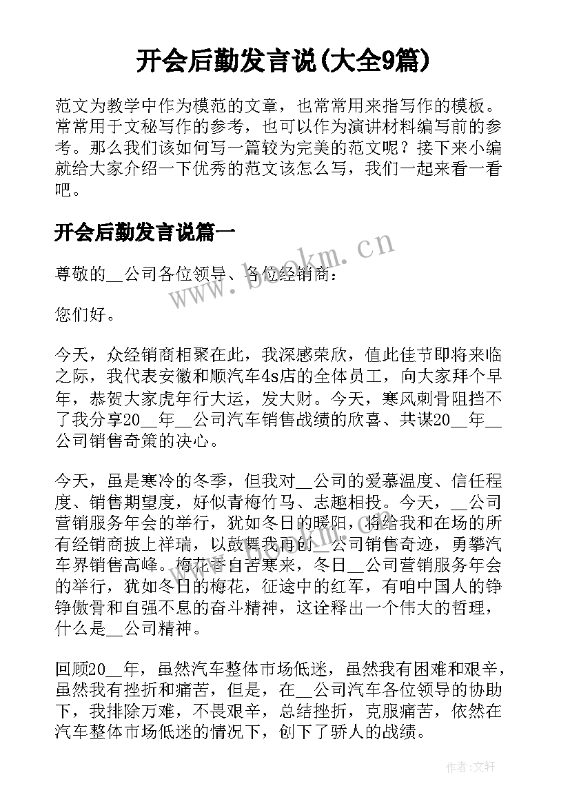 开会后勤发言说(大全9篇)