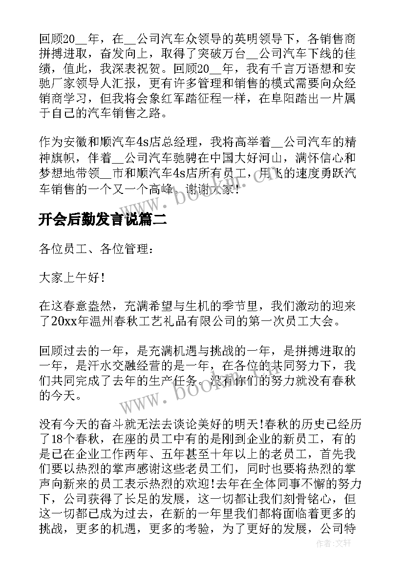 开会后勤发言说(大全9篇)