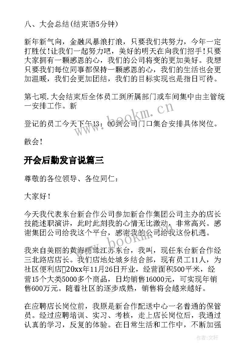 开会后勤发言说(大全9篇)