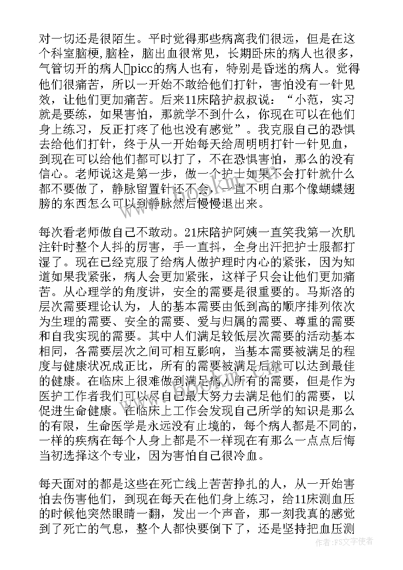 肾内科出科自我鉴定 消化内科出科自我鉴定(大全5篇)