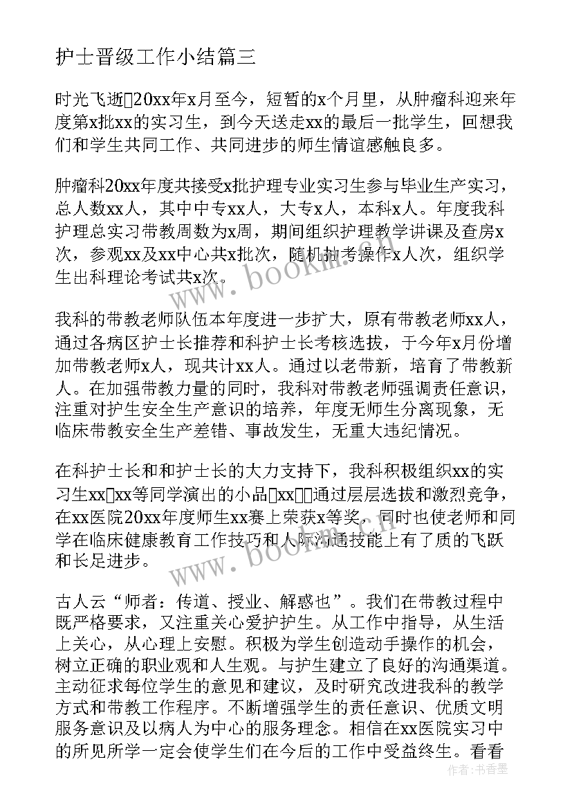 2023年护士晋级工作小结 专科护士年终工作总结(实用5篇)