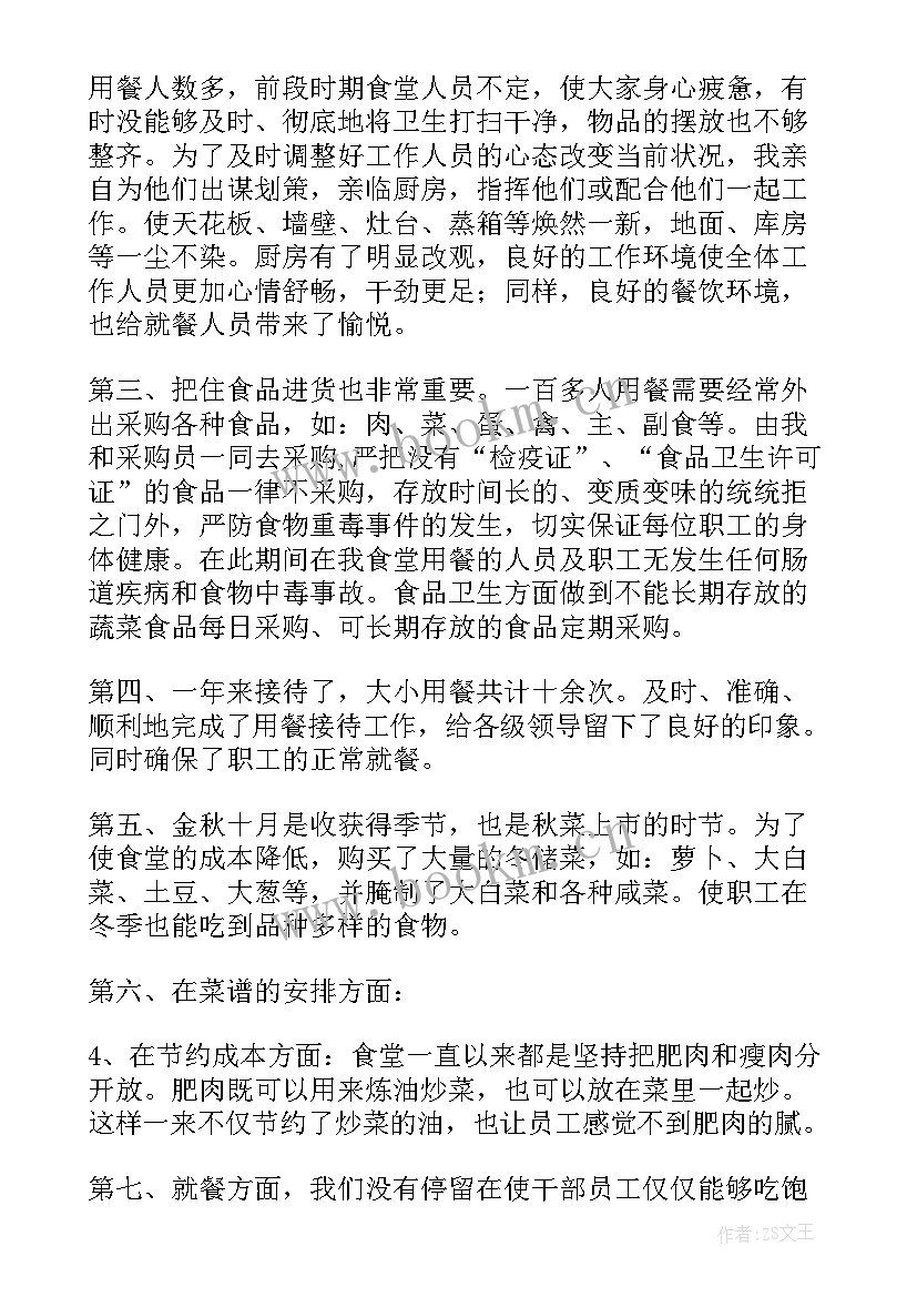 食堂工作总结及计划 食堂工作总结(优质9篇)