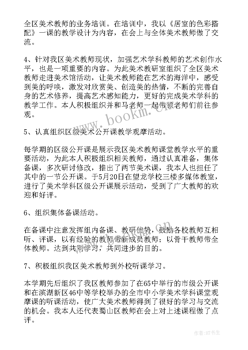 最新美术工作总结(大全8篇)