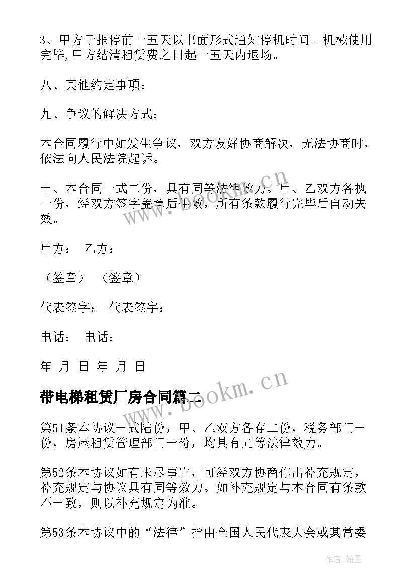 最新带电梯租赁厂房合同(优秀6篇)