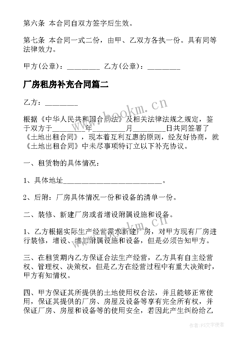 厂房租房补充合同 厂房租赁补充协议合同实用(优质5篇)