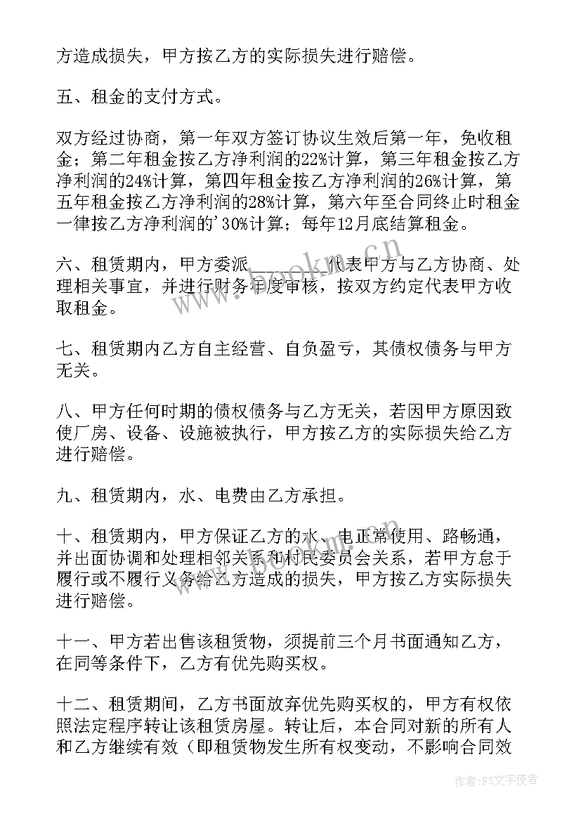 厂房租房补充合同 厂房租赁补充协议合同实用(优质5篇)