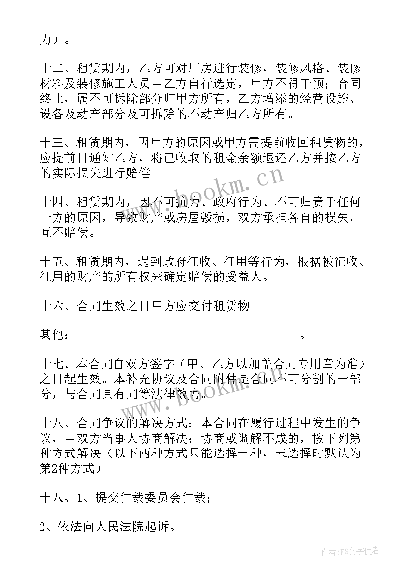 厂房租房补充合同 厂房租赁补充协议合同实用(优质5篇)