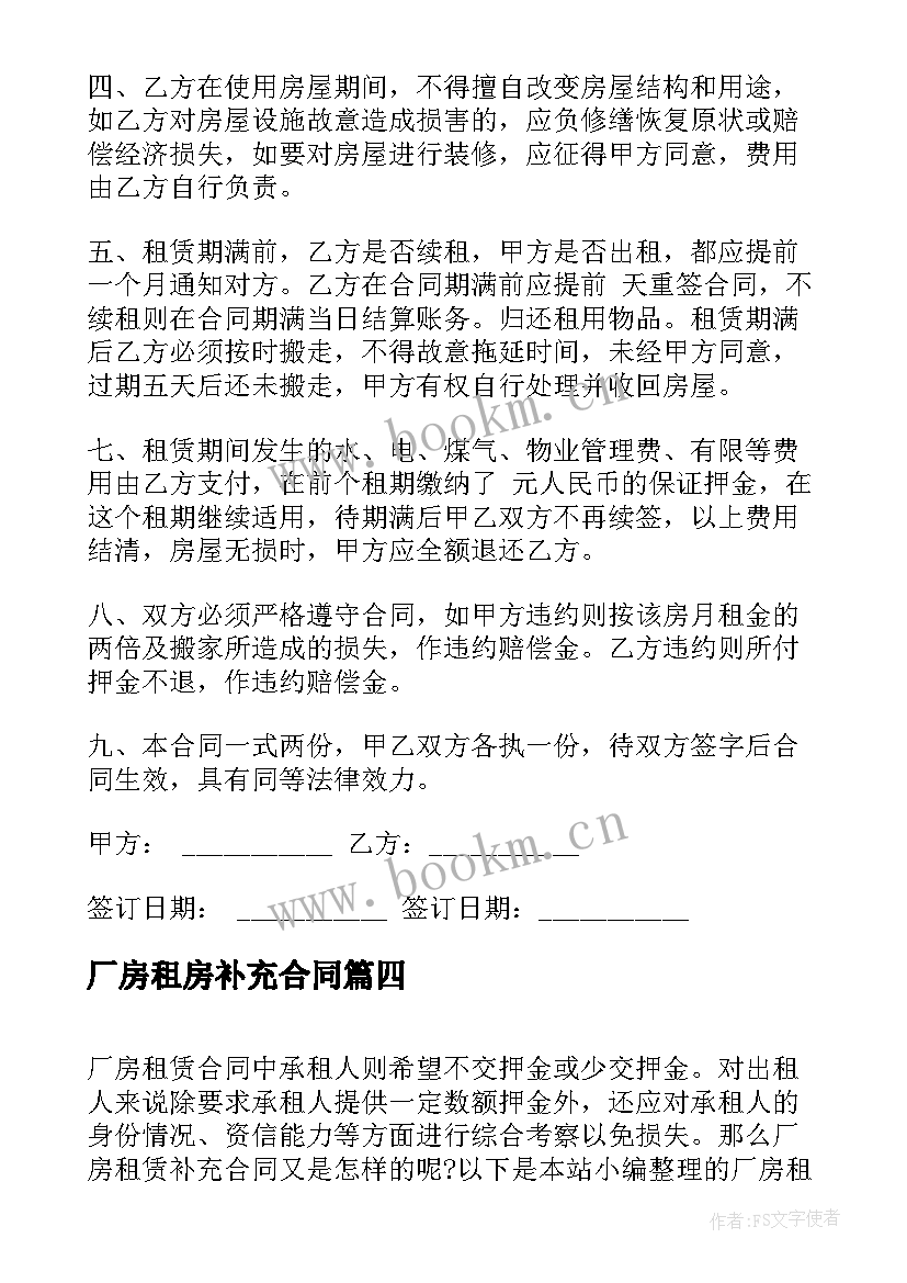 厂房租房补充合同 厂房租赁补充协议合同实用(优质5篇)