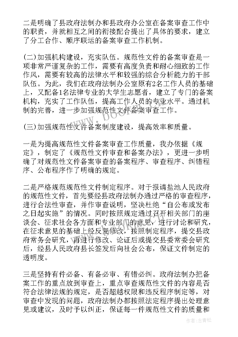 最新党的机关清理规范工作自查报告 规范性文件清理自查报告(优质5篇)