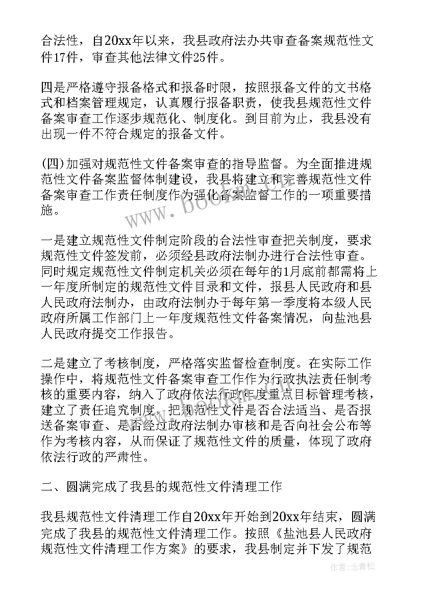 最新党的机关清理规范工作自查报告 规范性文件清理自查报告(优质5篇)