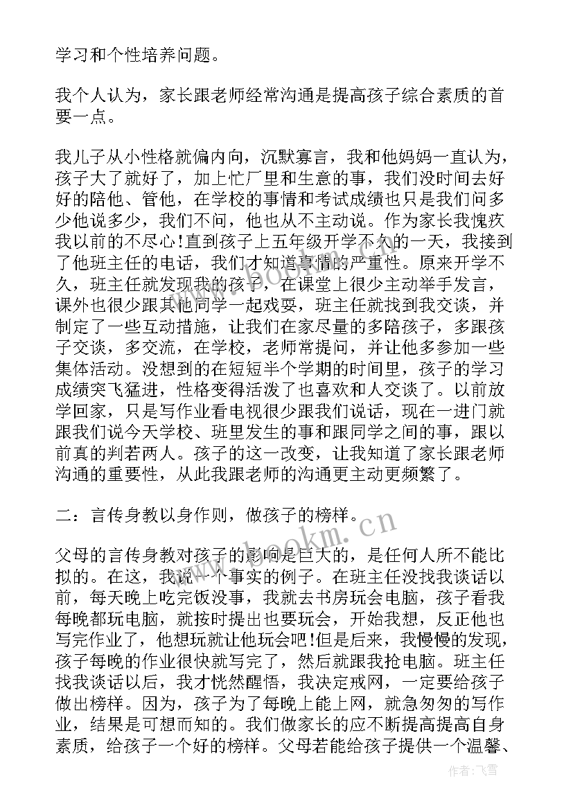 学子宴孩子的发言稿(模板7篇)