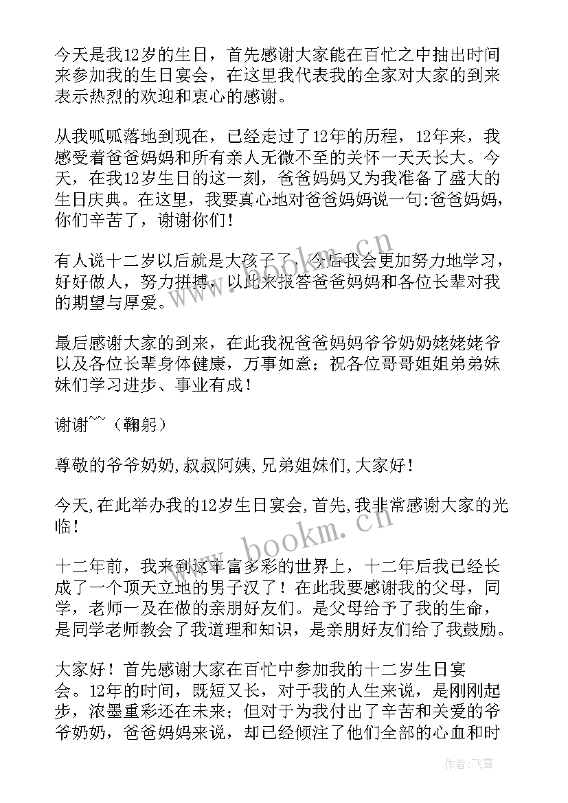 学子宴孩子的发言稿(模板7篇)