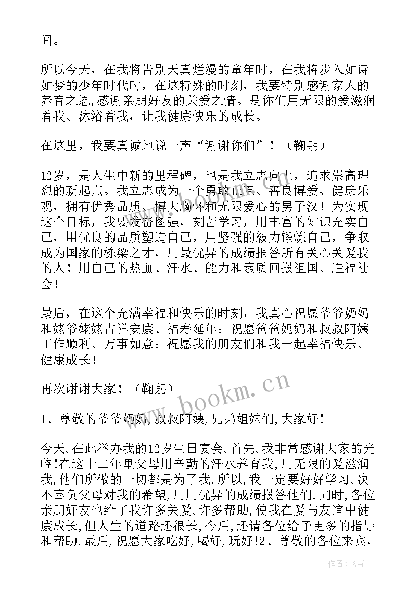 学子宴孩子的发言稿(模板7篇)