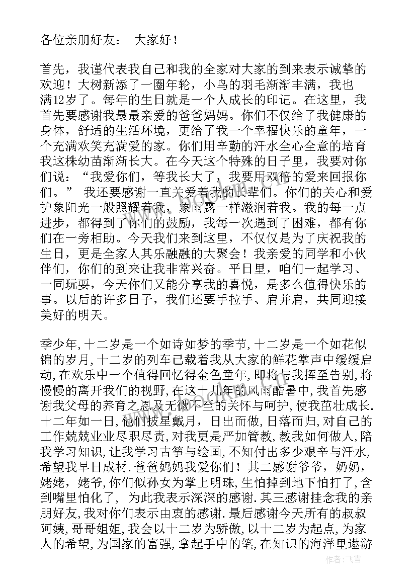 学子宴孩子的发言稿(模板7篇)