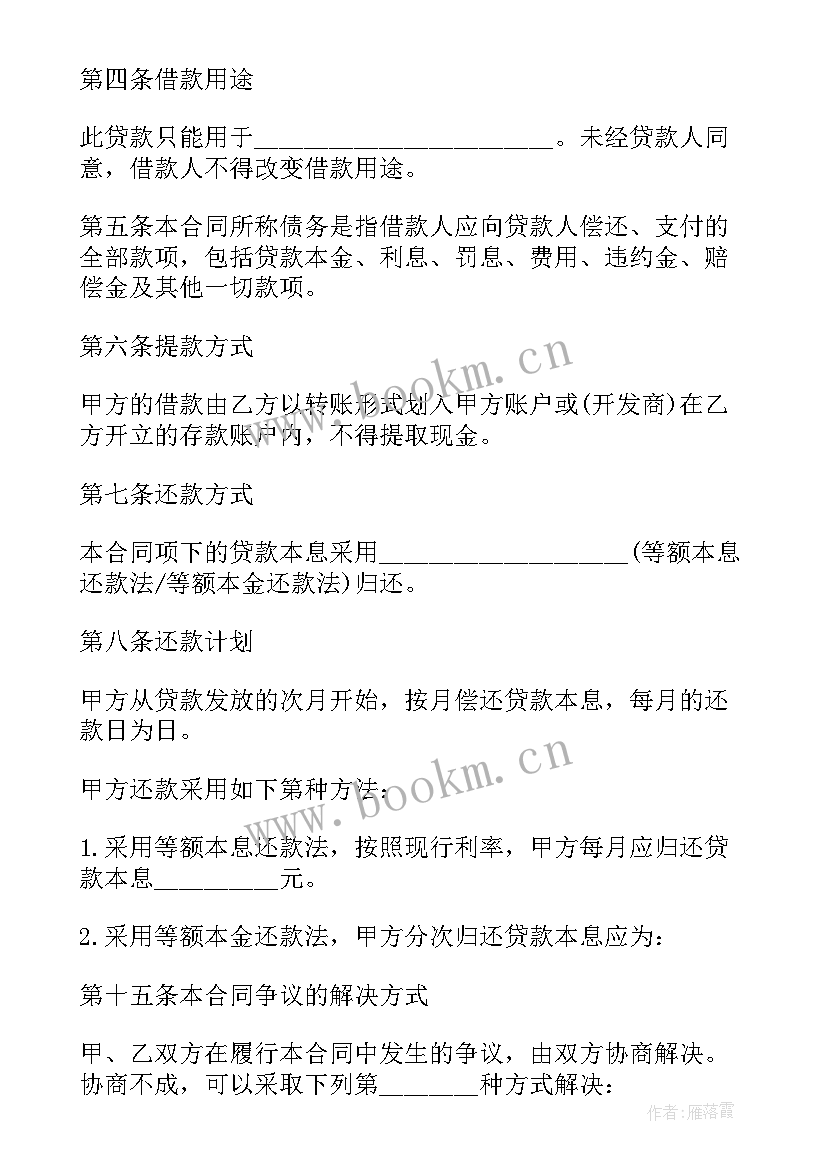 最新网贷借款合同有法律责任吗(精选5篇)