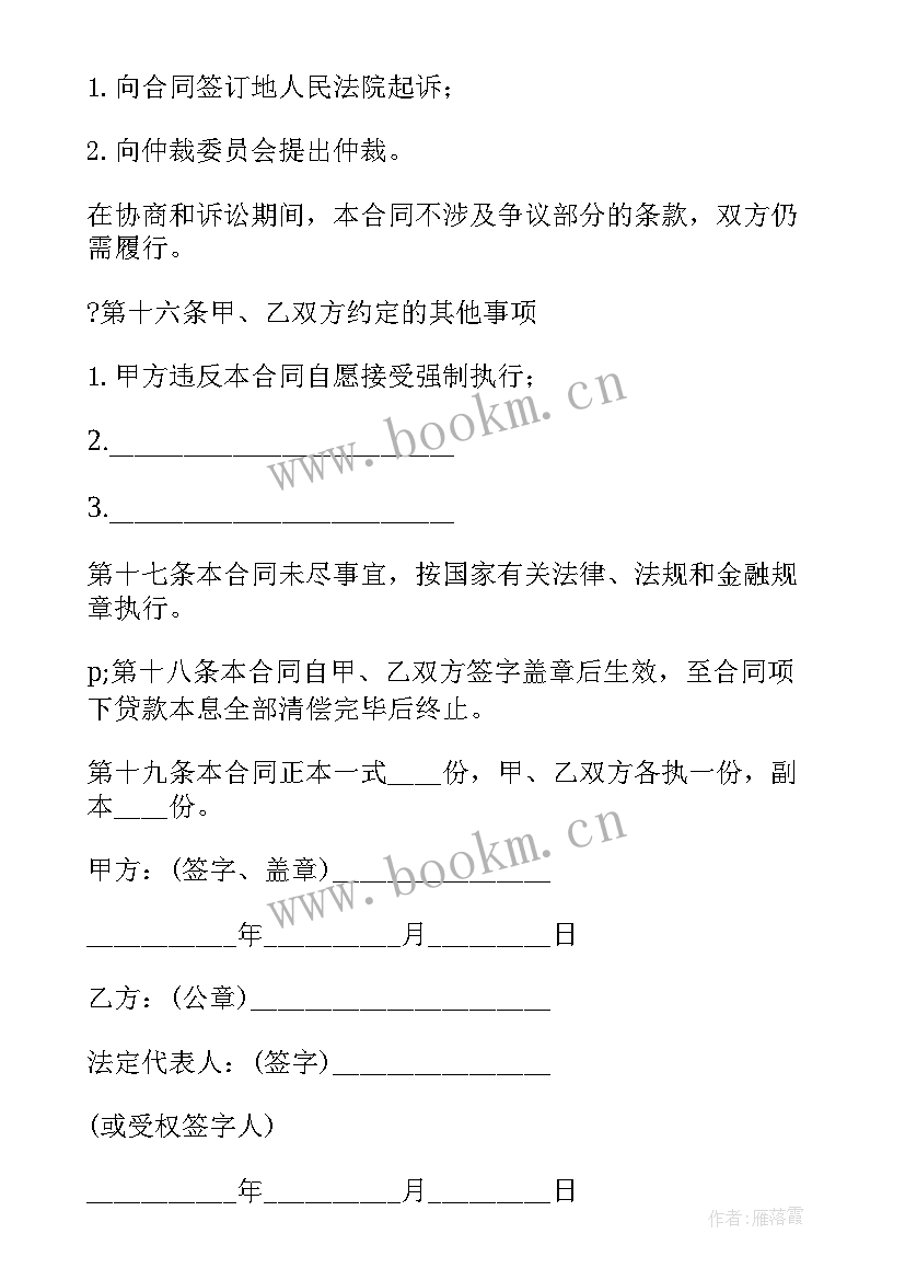 最新网贷借款合同有法律责任吗(精选5篇)