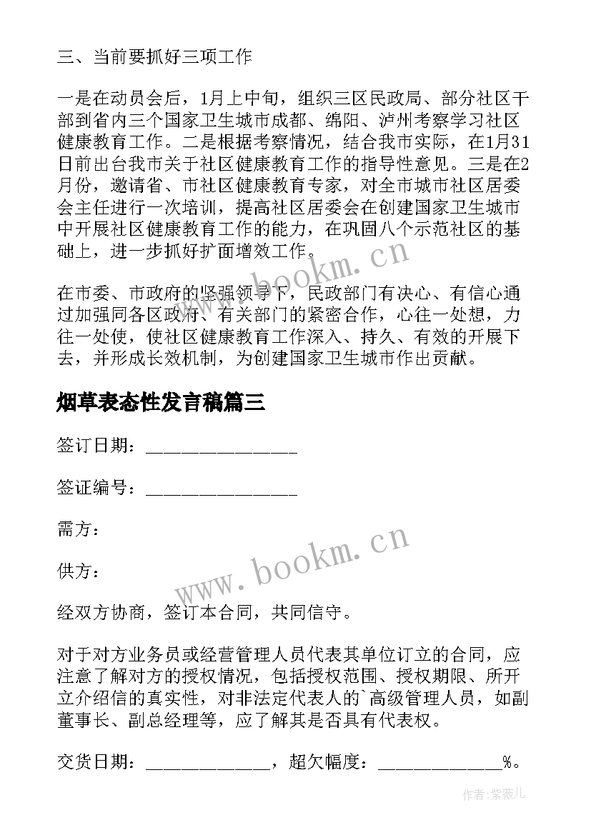 2023年烟草表态性发言稿 领取计划表态性发言稿(汇总5篇)