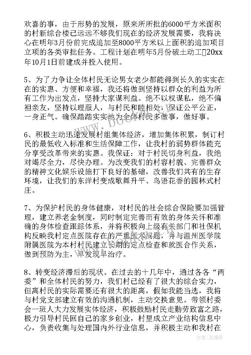 2023年乡村医生竞选村干部演讲 竞选村委演讲稿(实用8篇)