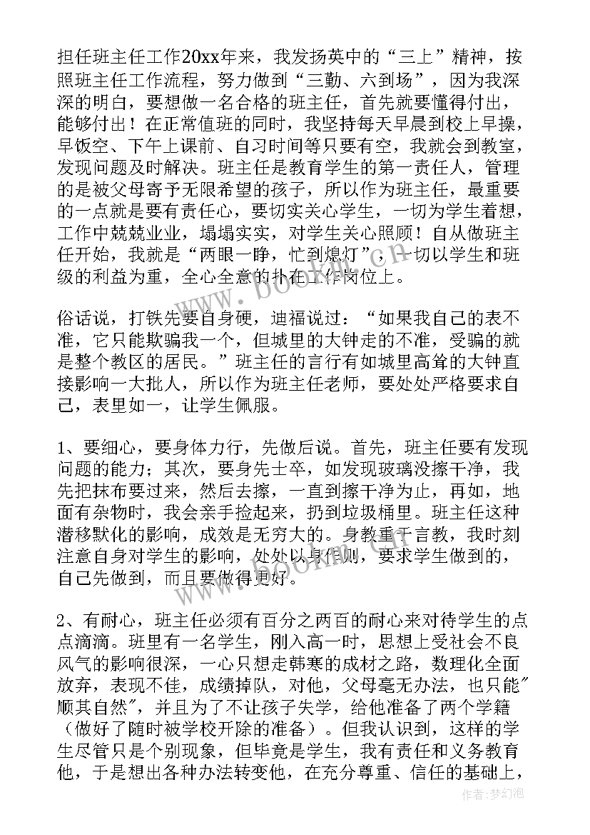 2023年初三班主任励志寄语 初三班主任表态发言稿(实用5篇)