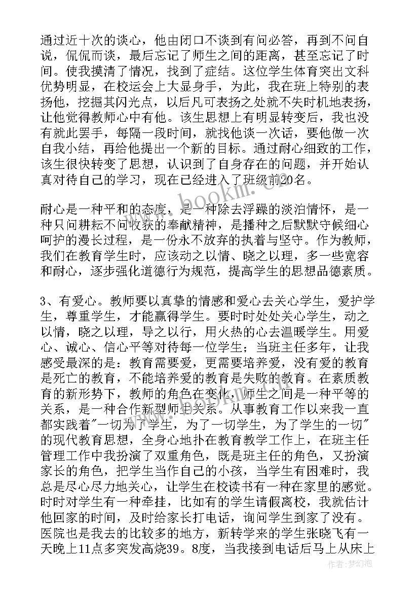 2023年初三班主任励志寄语 初三班主任表态发言稿(实用5篇)