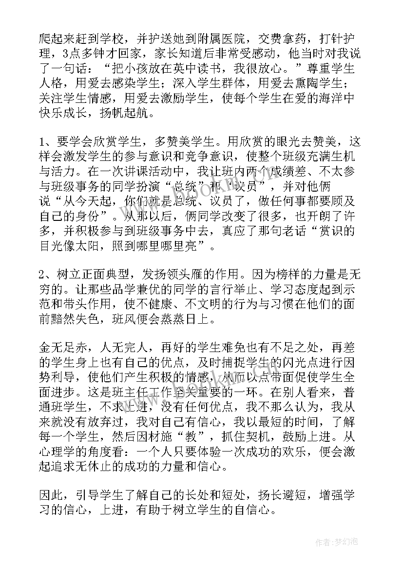 2023年初三班主任励志寄语 初三班主任表态发言稿(实用5篇)