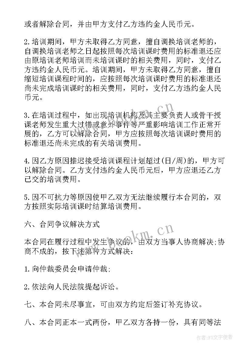 最新企业管理服务合同 企业管理合同(优秀8篇)