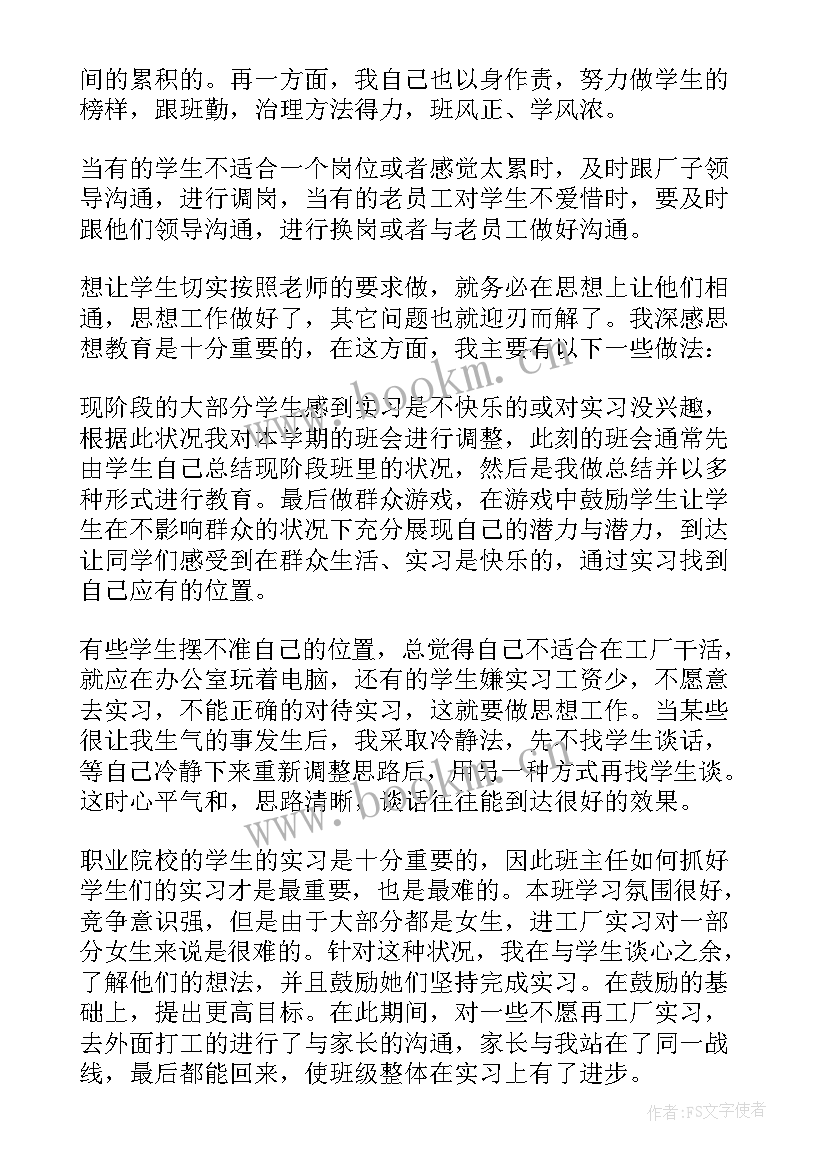 中职班主任工作计划第二学期(精选9篇)