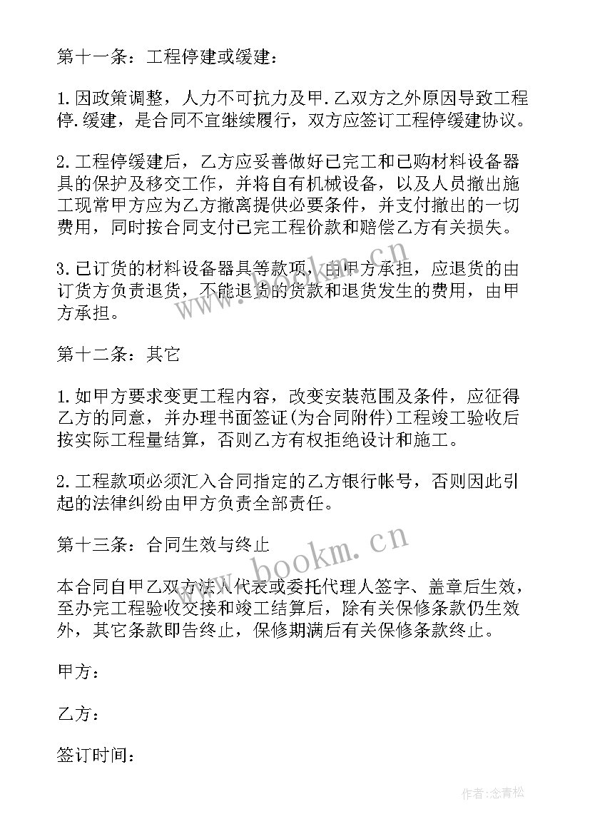 墙面施工安全协议(汇总7篇)