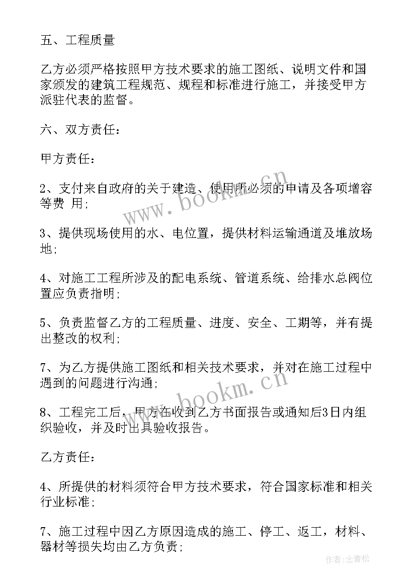 墙面施工安全协议(汇总7篇)