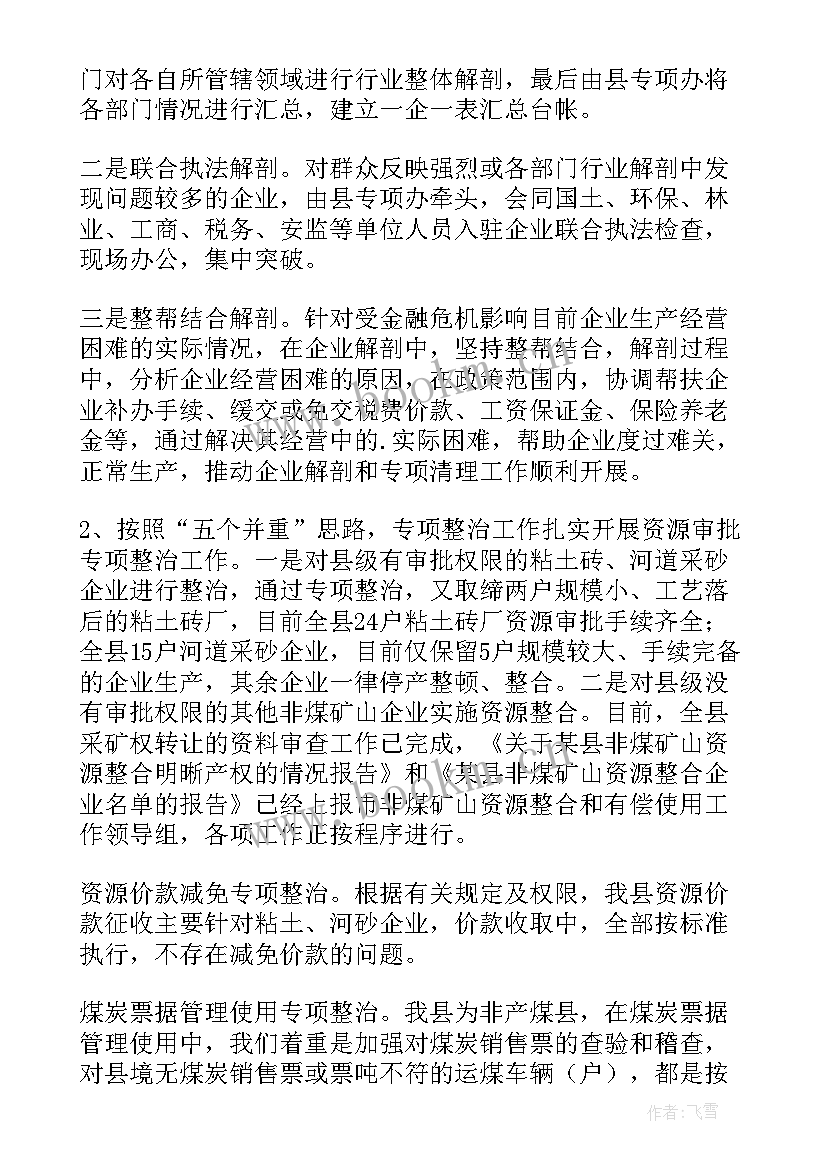 2023年村规民约完善情况报告 清理工作总结(优秀7篇)