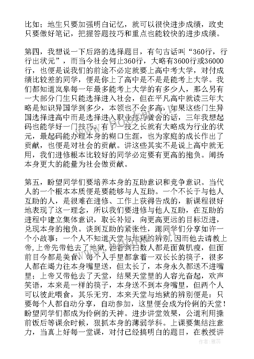 2023年大学年级委竞选演讲稿 九年级学生大会发言稿(精选7篇)