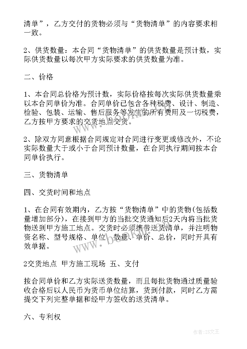 最新供货商给学校供货实施方案 桥架供货商购销合同(汇总6篇)