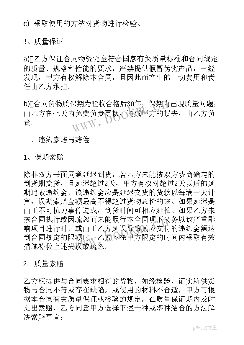 最新供货商给学校供货实施方案 桥架供货商购销合同(汇总6篇)