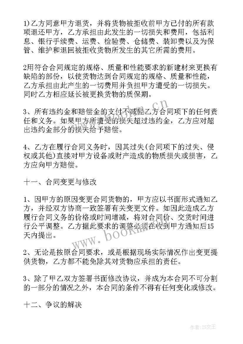 最新供货商给学校供货实施方案 桥架供货商购销合同(汇总6篇)