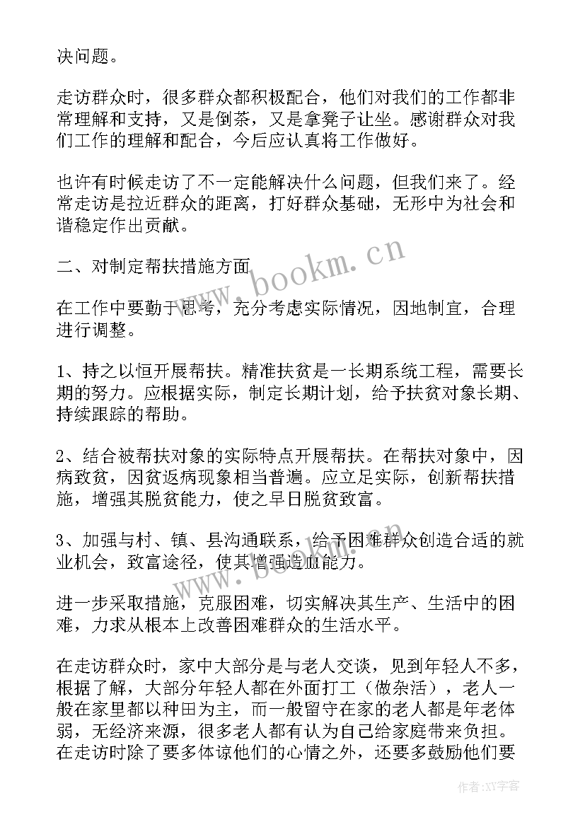 2023年党扶贫工作心得和感悟 周心得体会扶贫(大全8篇)