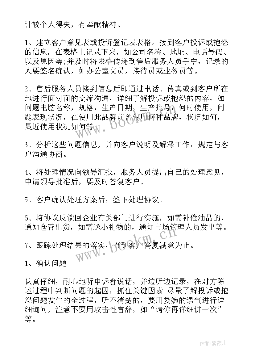 最新对华为售后工作总结(精选6篇)