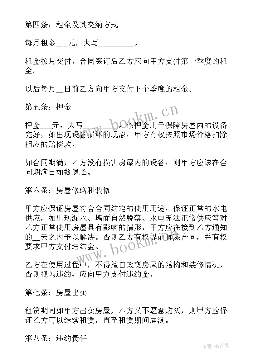 2023年房屋租赁协议(通用5篇)