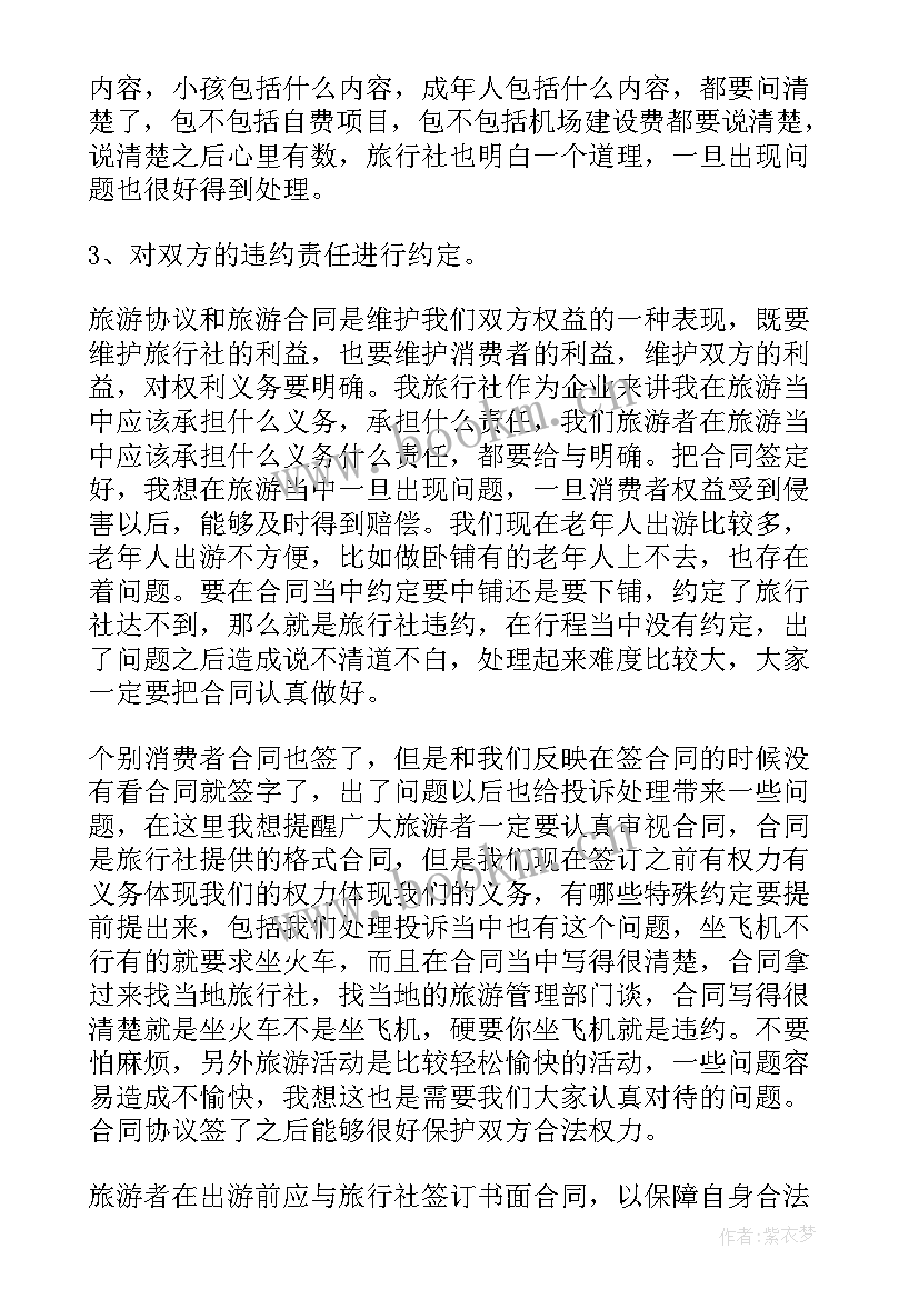 最新签订旅游合同的解除条件 签订旅游合同注意事项有哪些(优秀5篇)