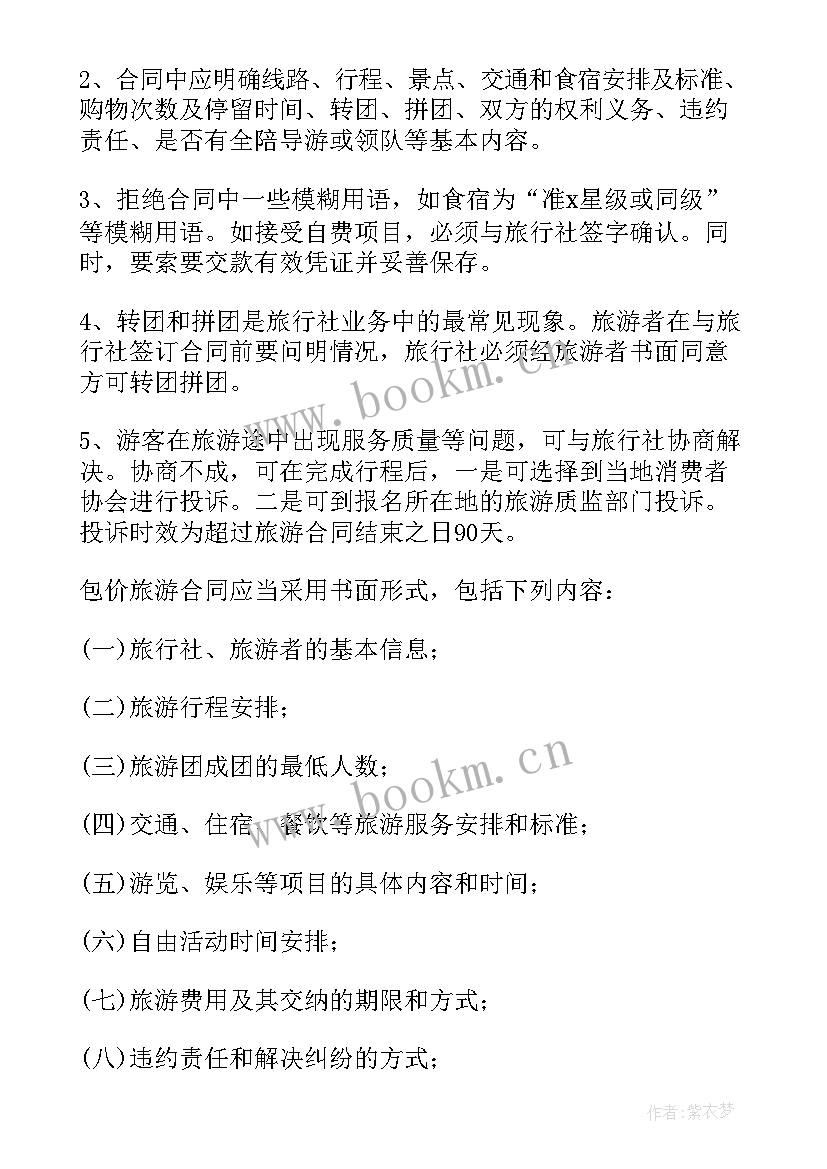 最新签订旅游合同的解除条件 签订旅游合同注意事项有哪些(优秀5篇)