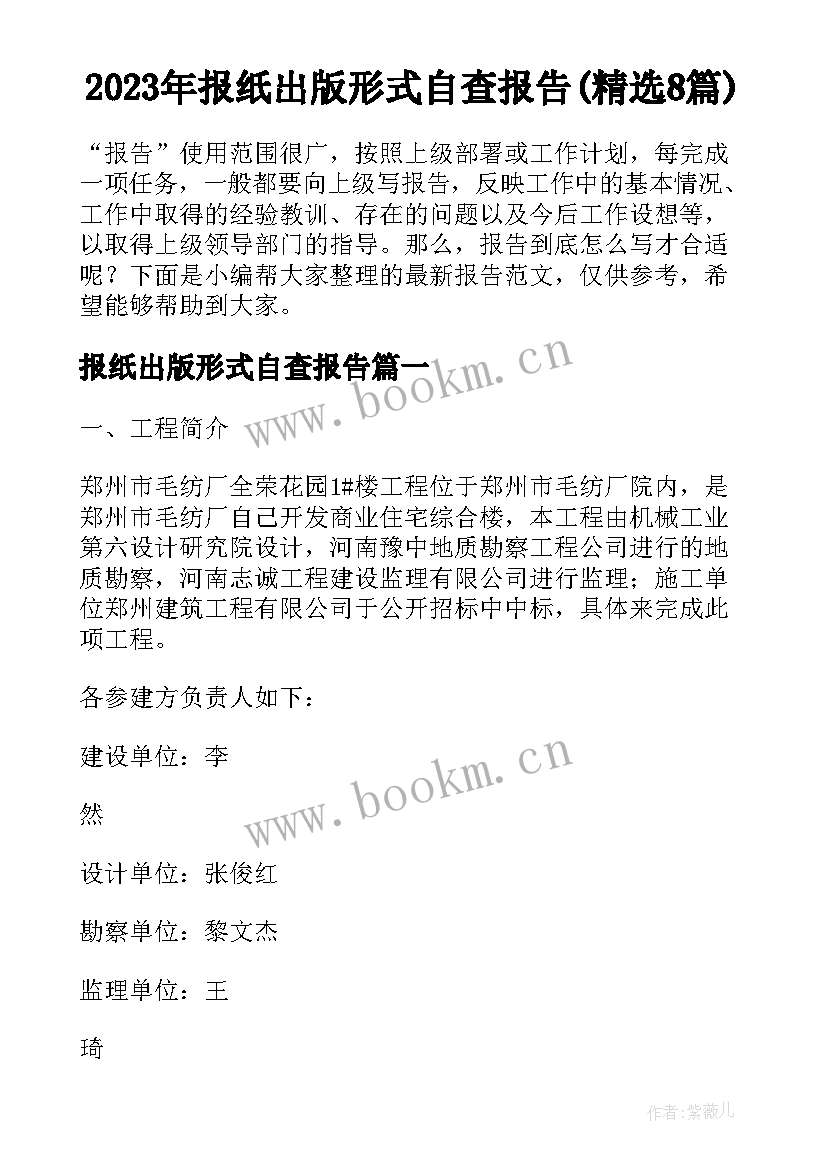 2023年报纸出版形式自查报告(精选8篇)