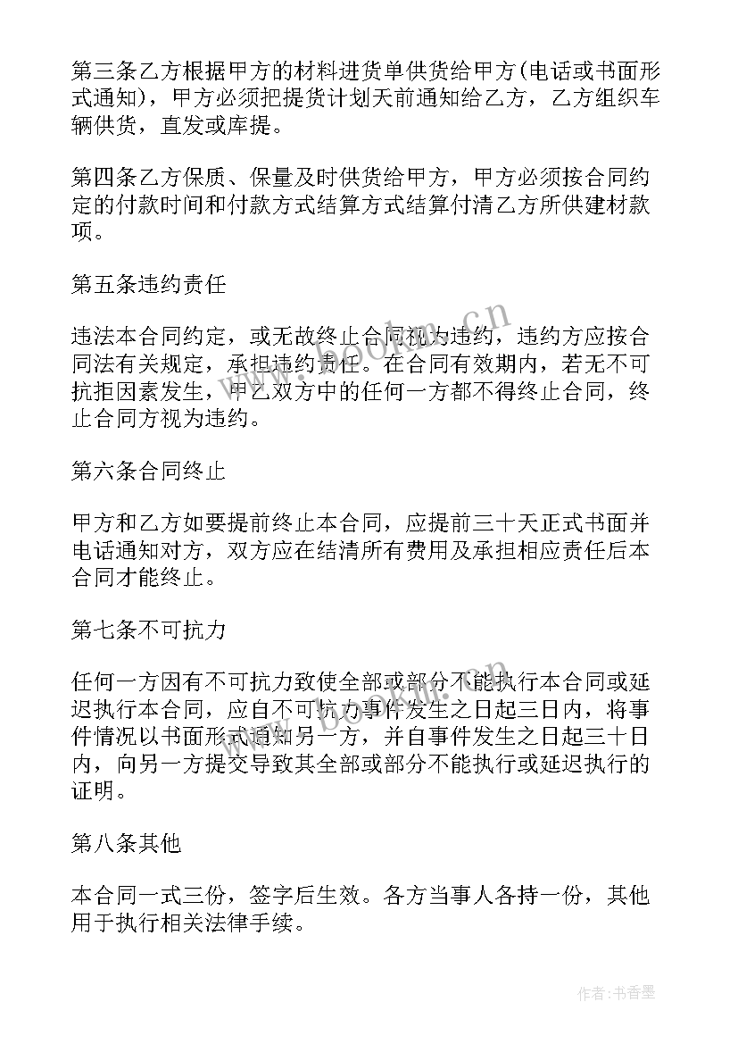 2023年建筑工程材料采购合同(精选6篇)