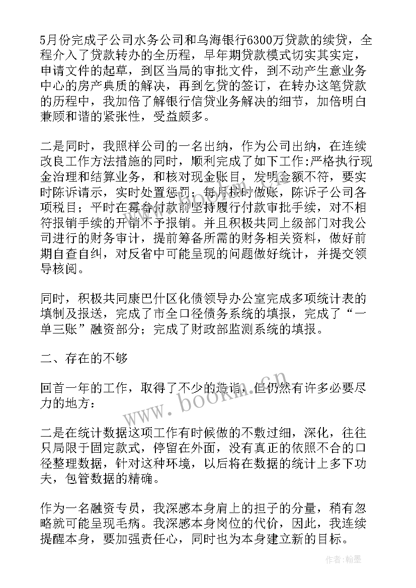 2023年反恐融资案例 融资工作总结报告(大全8篇)