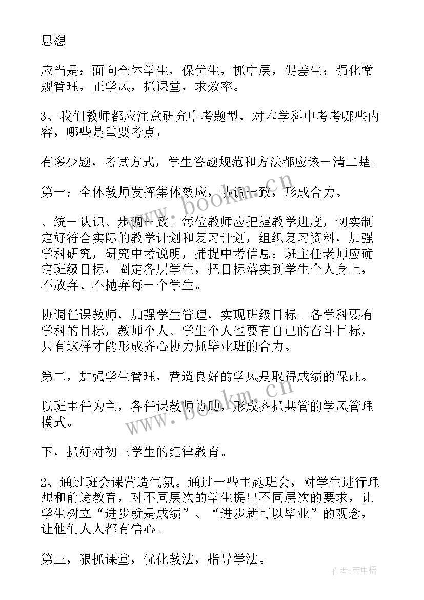 2023年九年级工作会讲话(优质7篇)