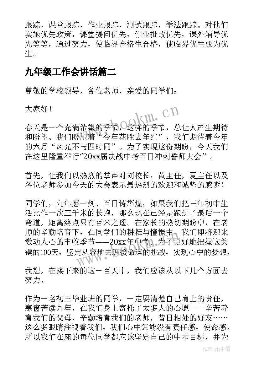 2023年九年级工作会讲话(优质7篇)