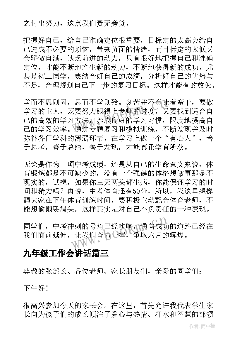 2023年九年级工作会讲话(优质7篇)