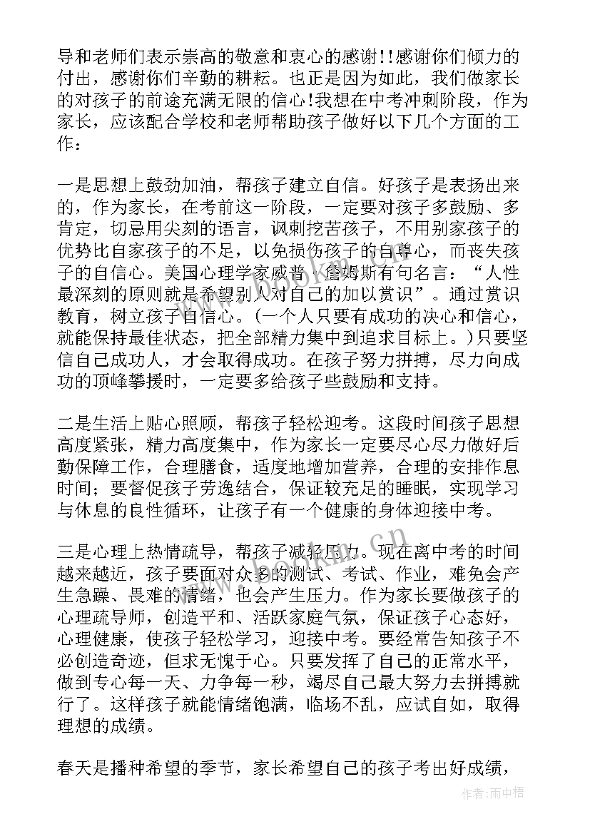 2023年九年级工作会讲话(优质7篇)